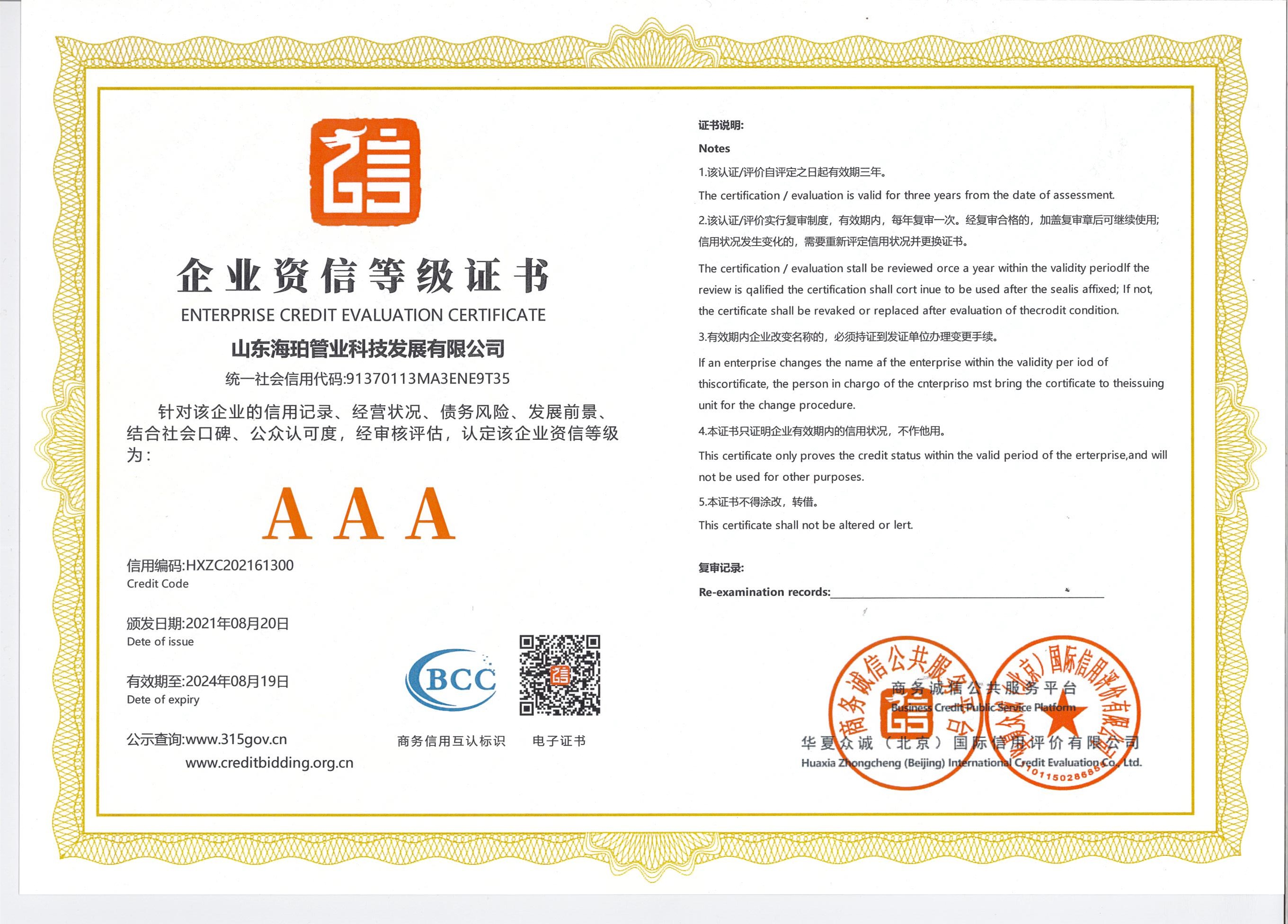 榮譽(yù)資質(zhì)-003