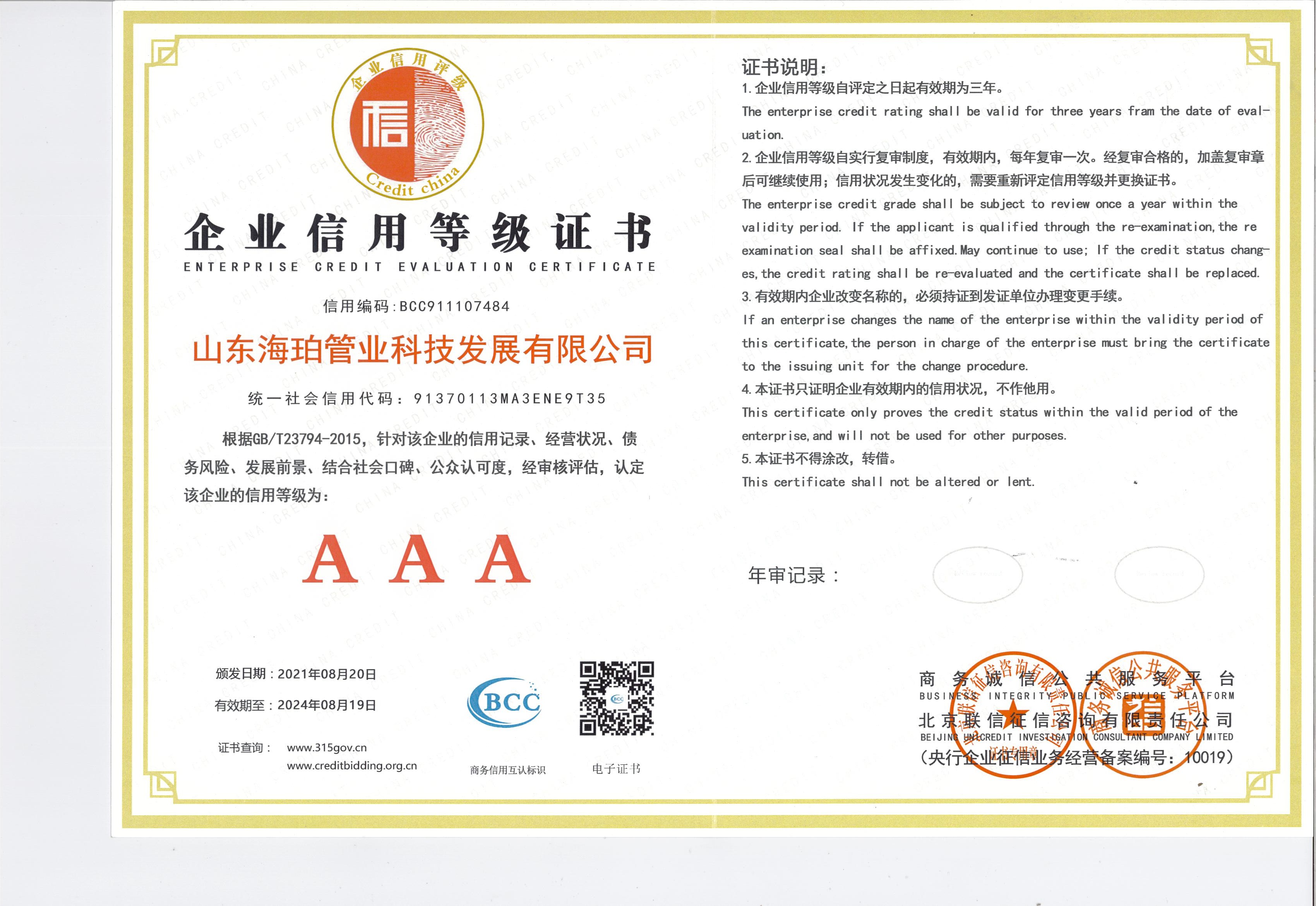 榮譽(yù)資質(zhì)-006