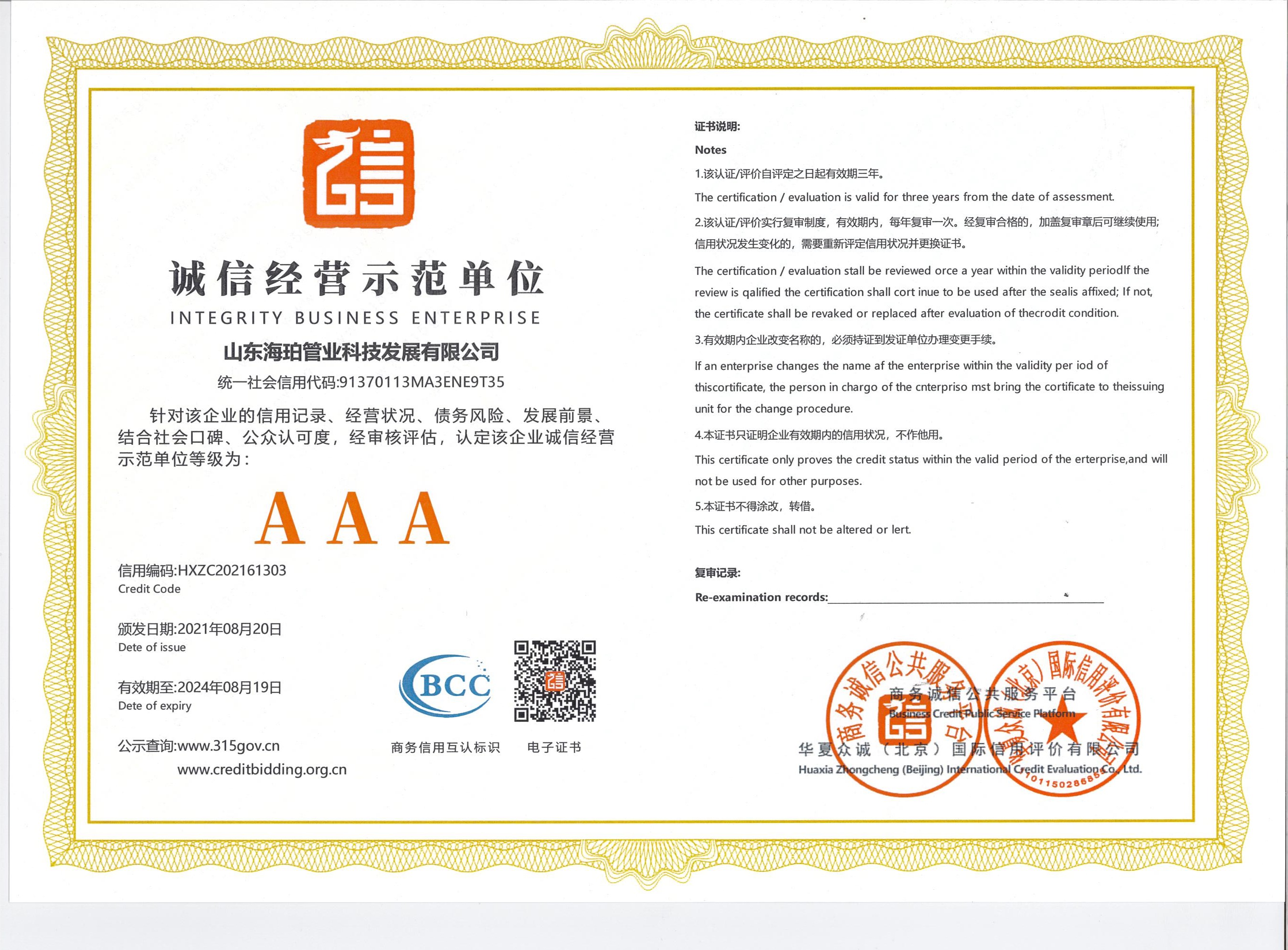 榮譽(yù)資質(zhì)-008